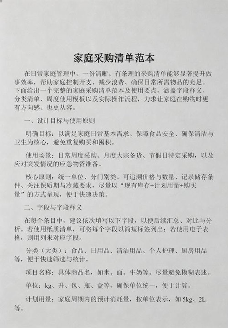 家庭用品采购